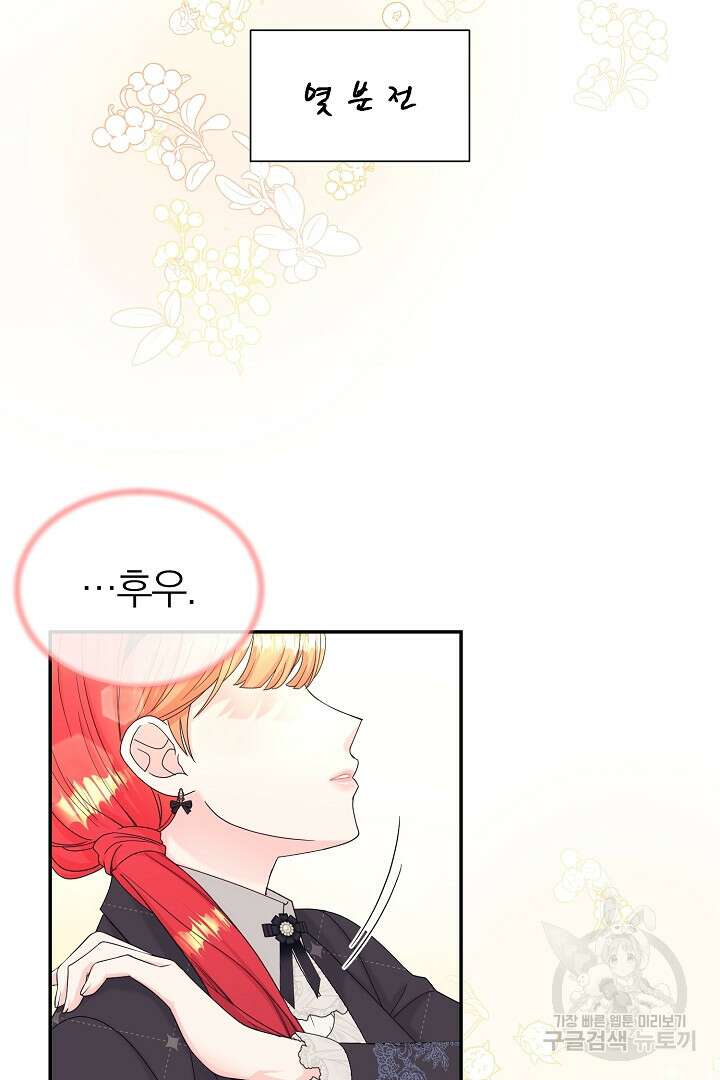 악역의 메리트 13화 3