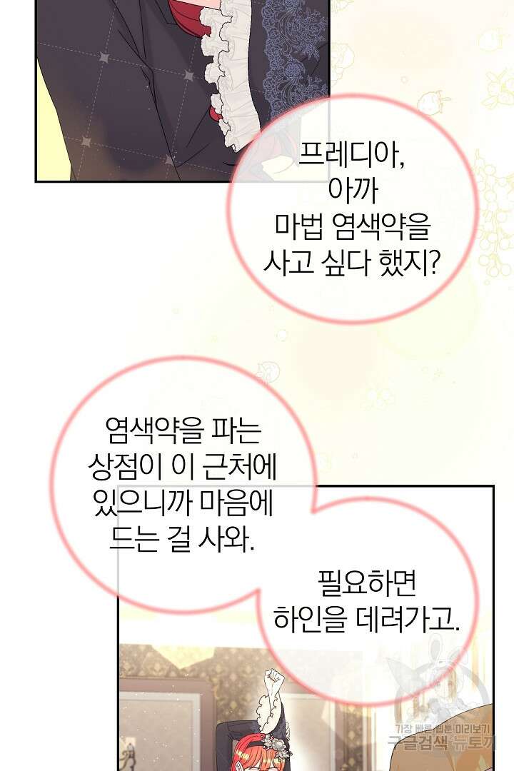 악역의 메리트 13화 4