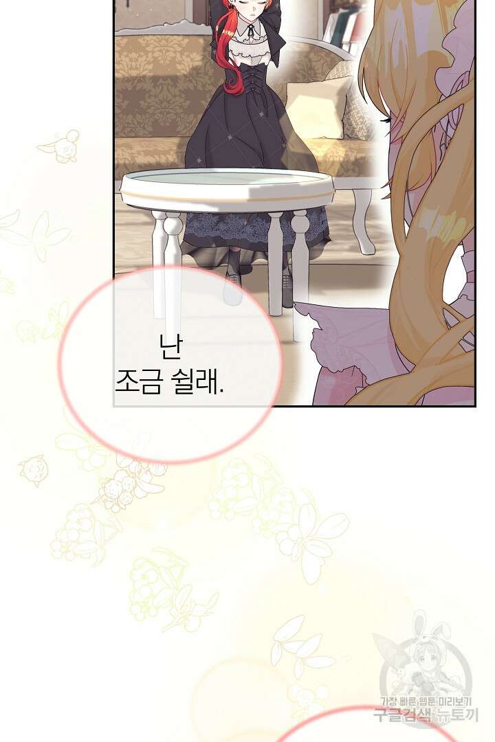 악역의 메리트 13화 5
