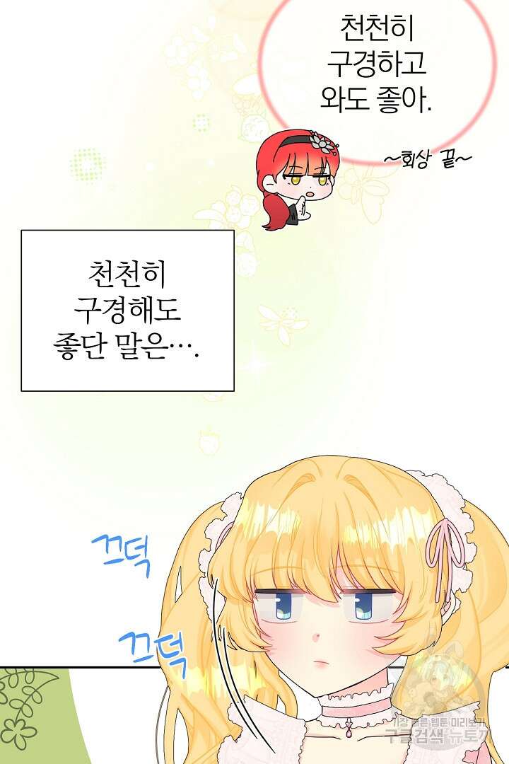 악역의 메리트 13화 6