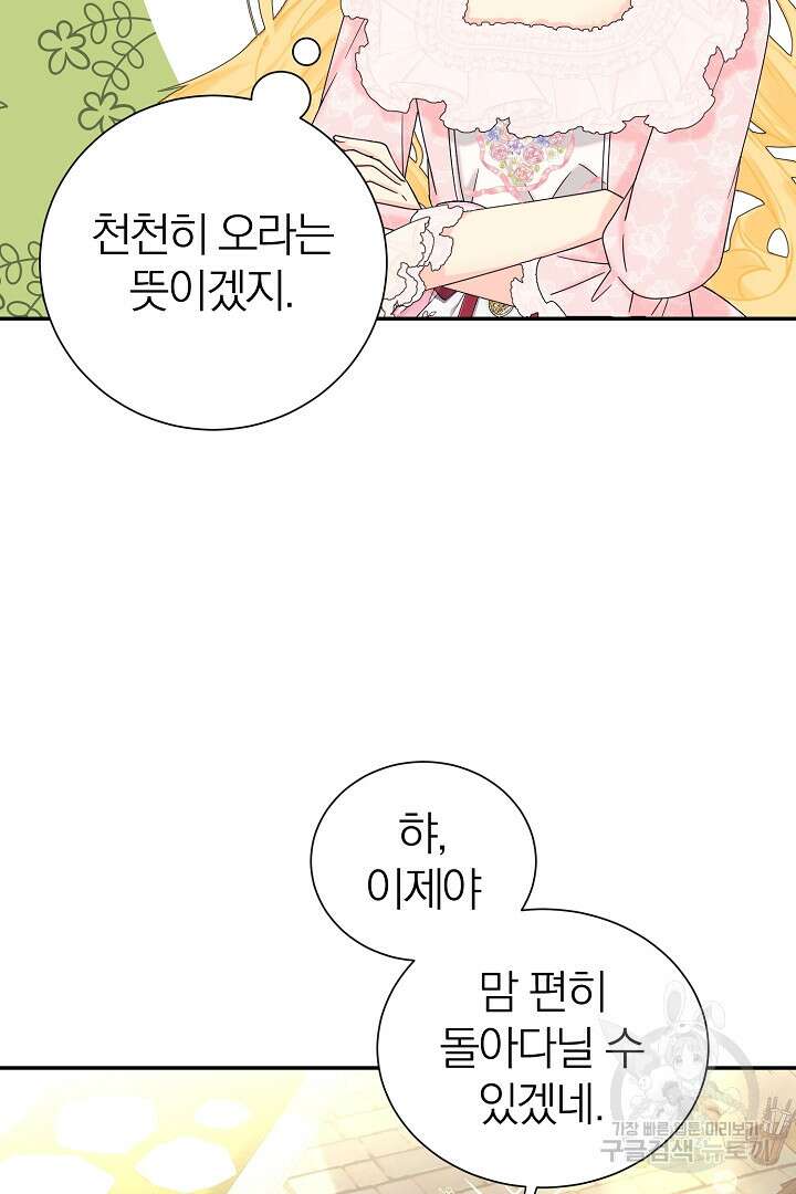악역의 메리트 13화 7
