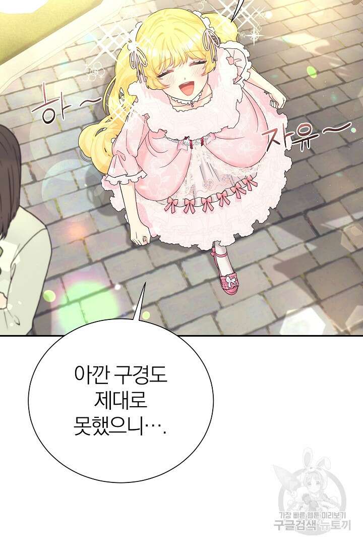 악역의 메리트 13화 8
