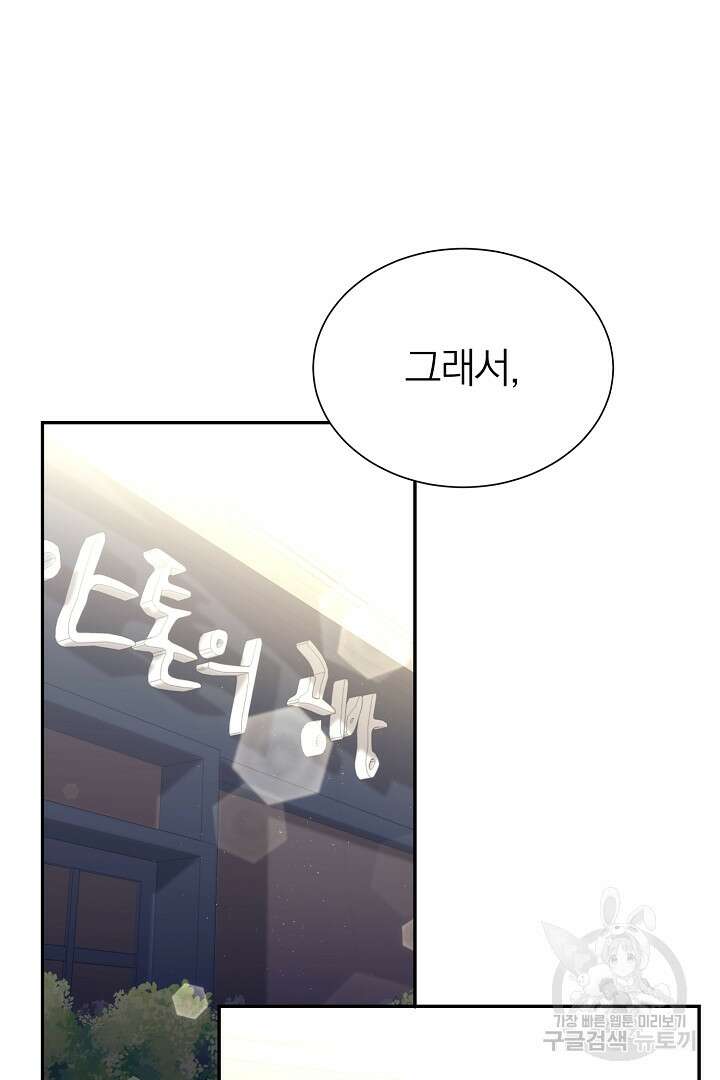 악역의 메리트 13화 9