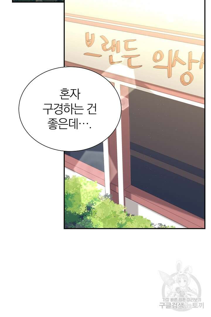 악역의 메리트 13화 10