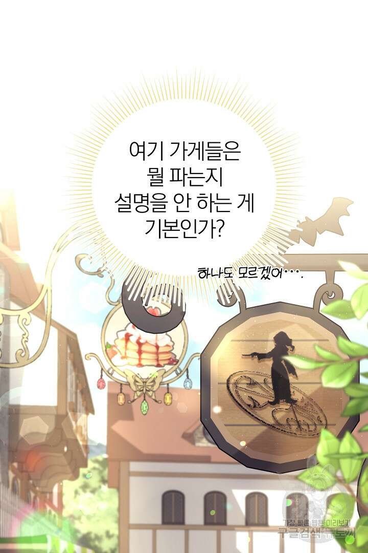 악역의 메리트 13화 11