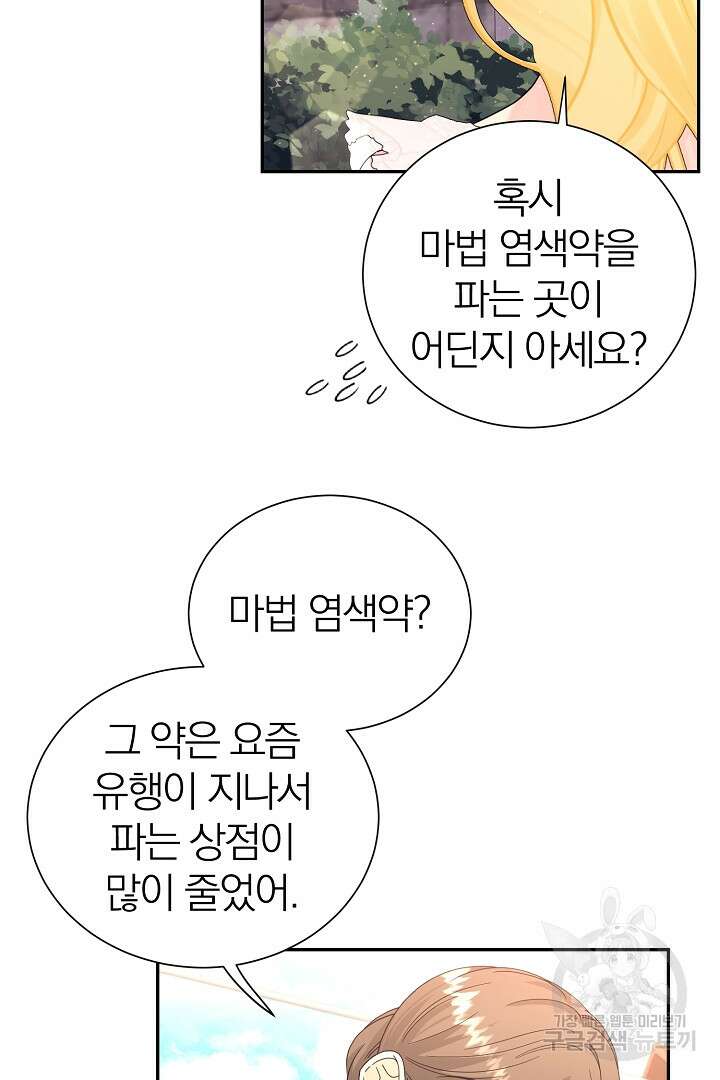 악역의 메리트 13화 16
