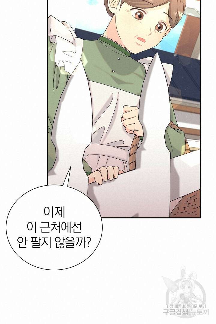 악역의 메리트 13화 17