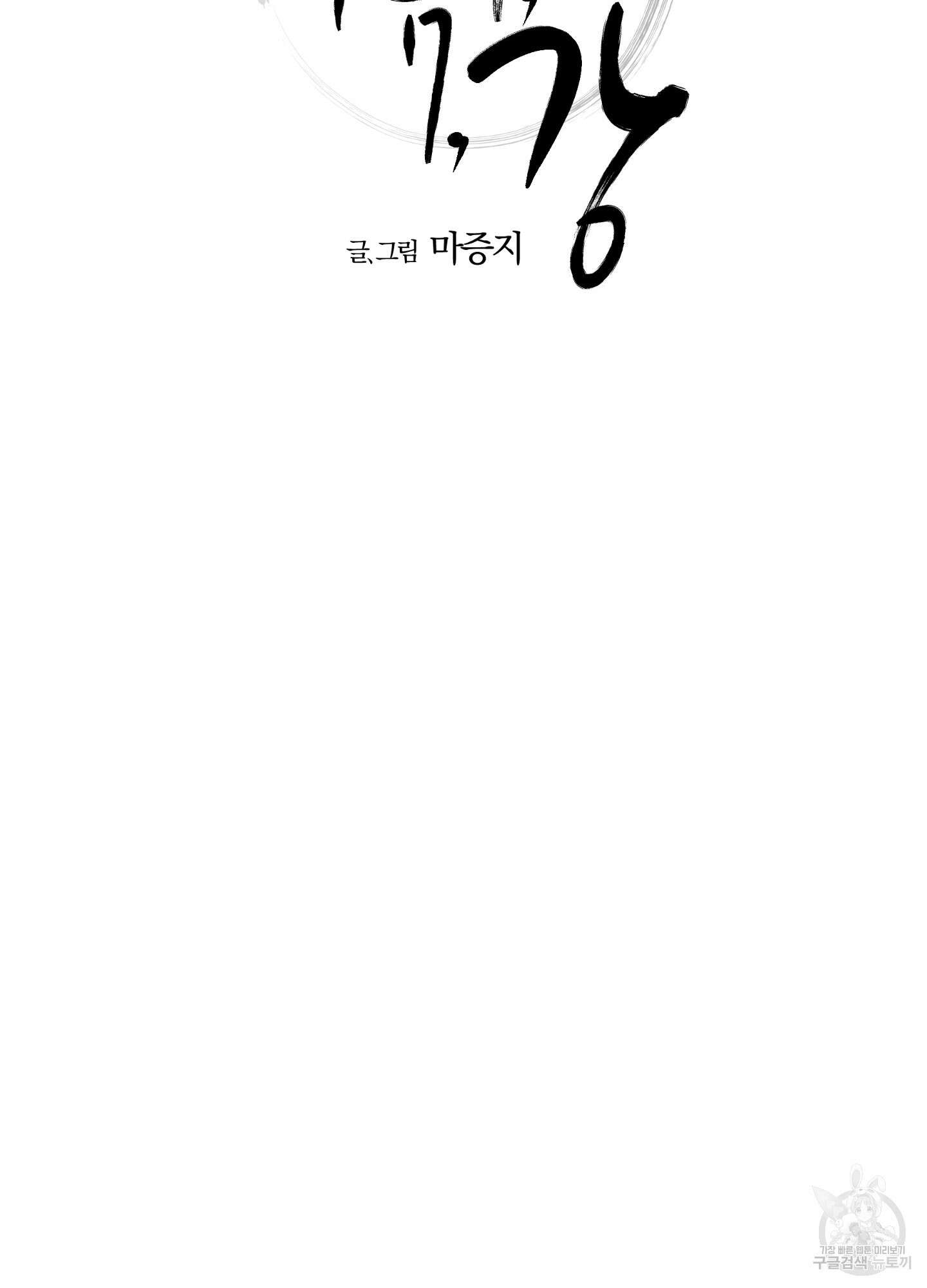 새벽 구름 강 49화 7