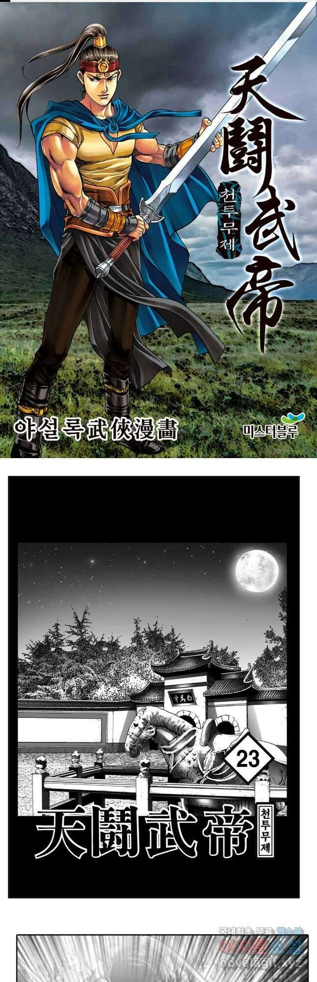 천투무제 45화 1