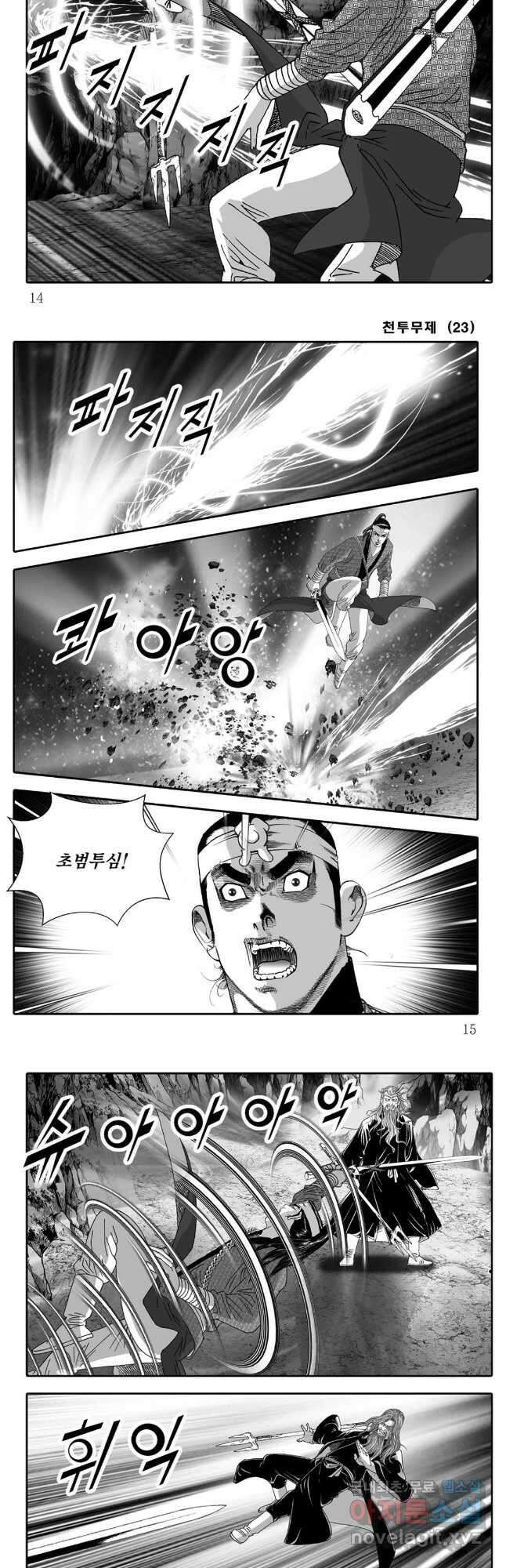 천투무제 45화 5