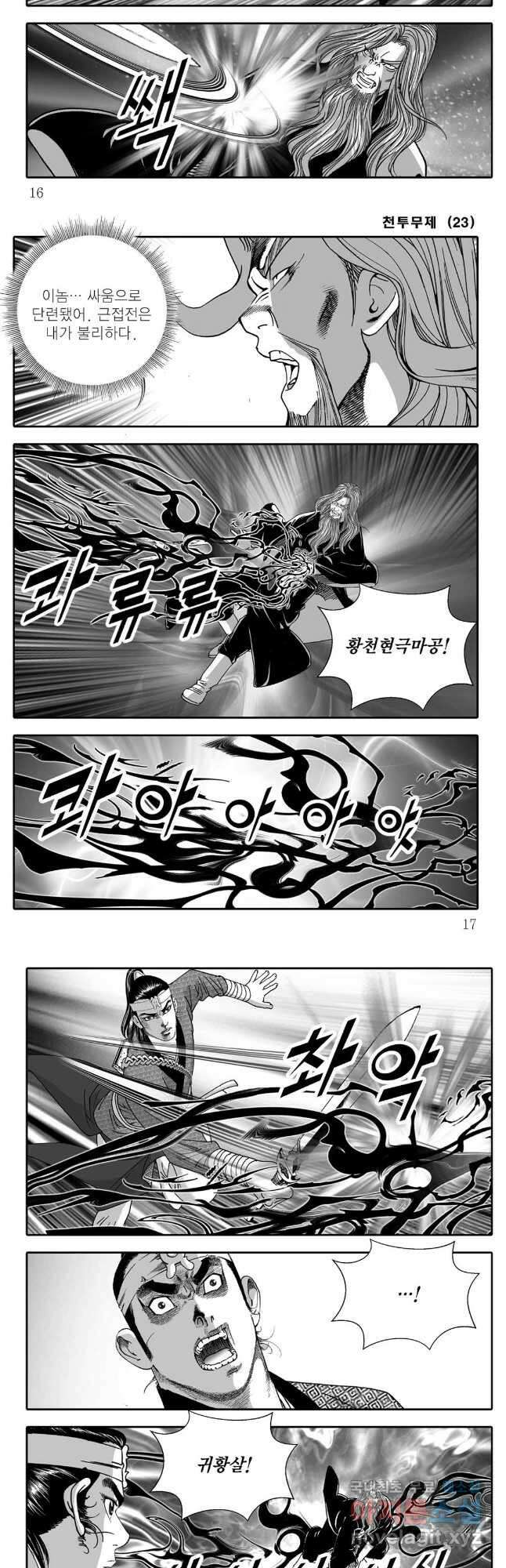 천투무제 45화 6