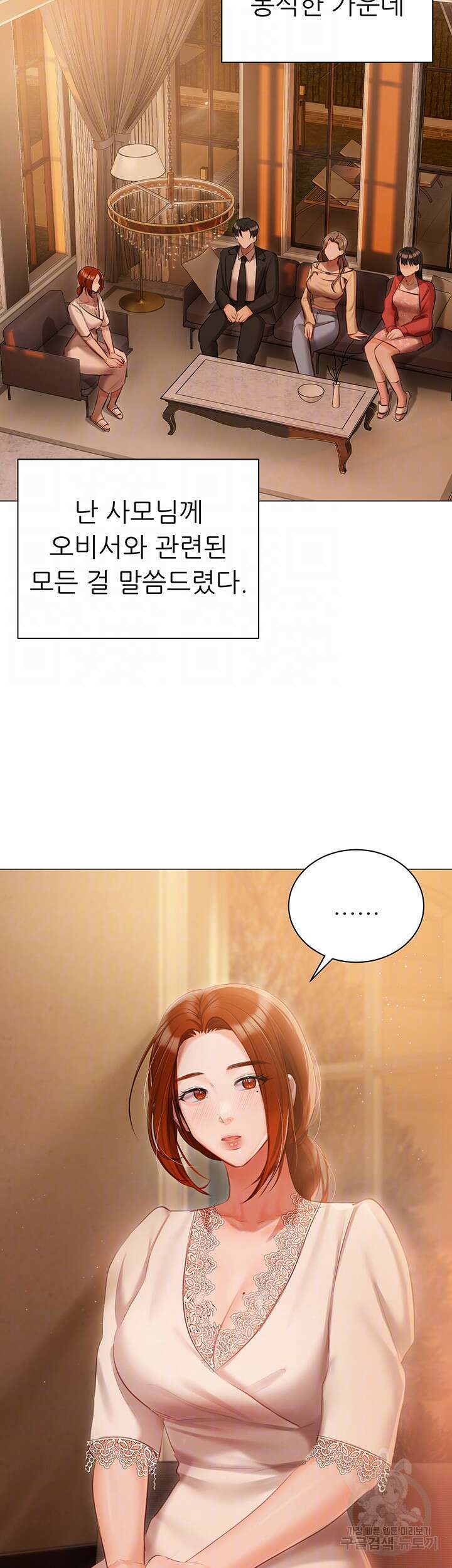 현정의 저택 52화 6