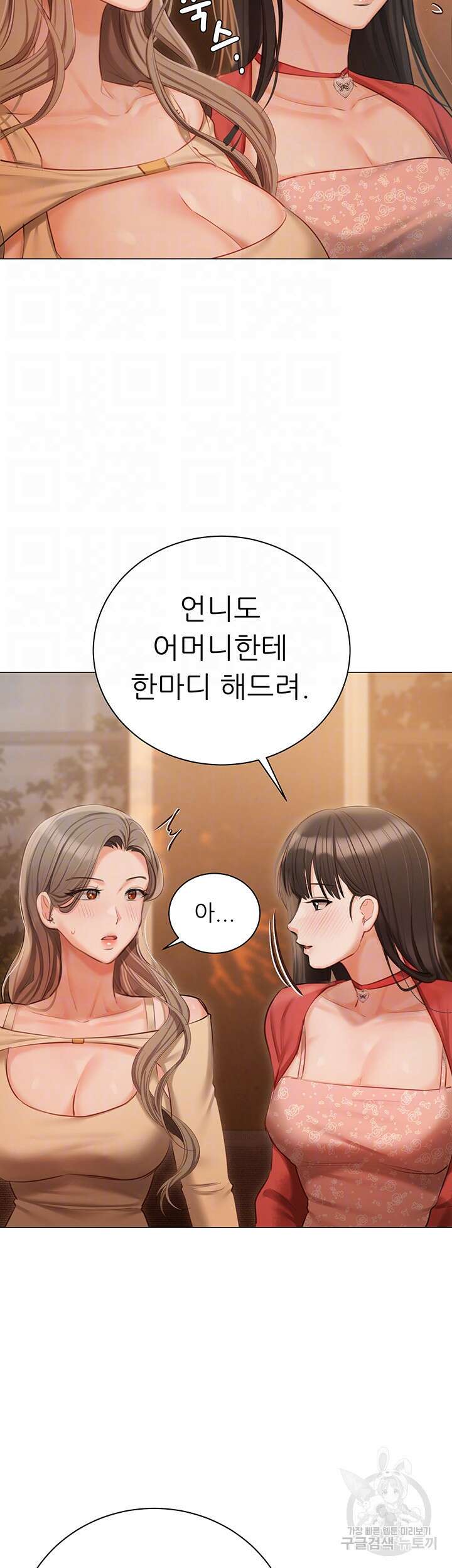 현정의 저택 52화 12