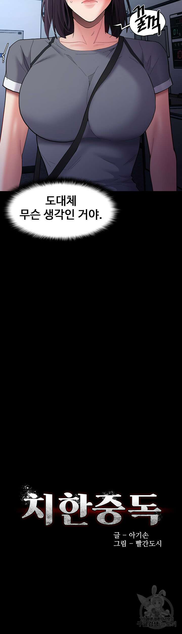 치한중독 59화 7