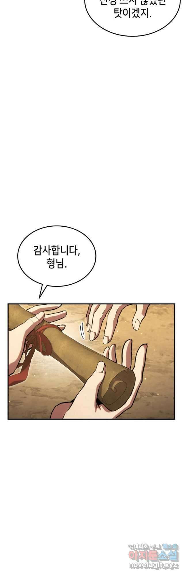 랭커의 귀환 131화 5