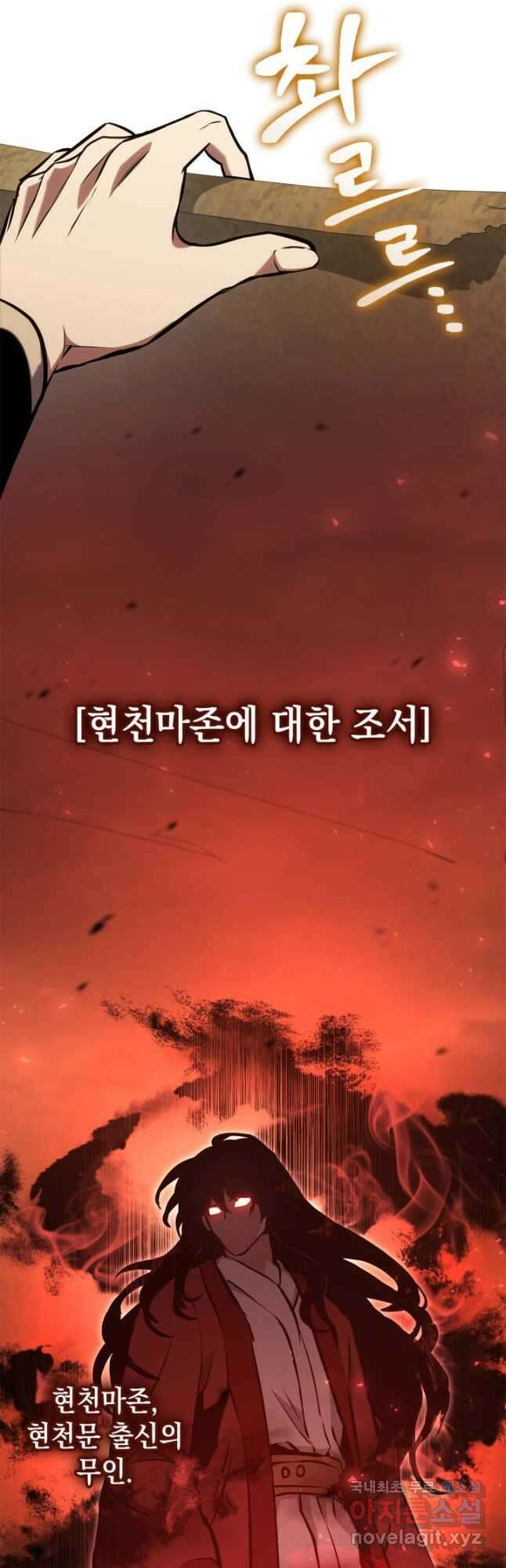 랭커의 귀환 131화 6