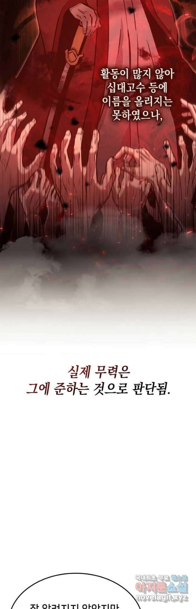 랭커의 귀환 131화 7