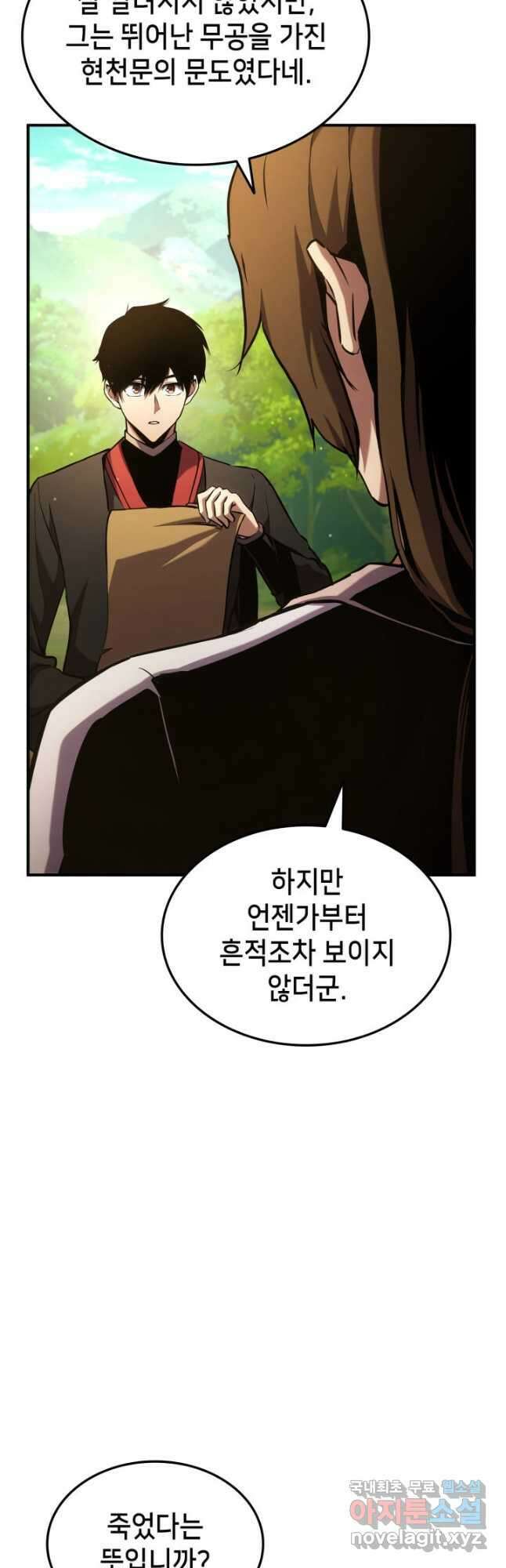 랭커의 귀환 131화 8