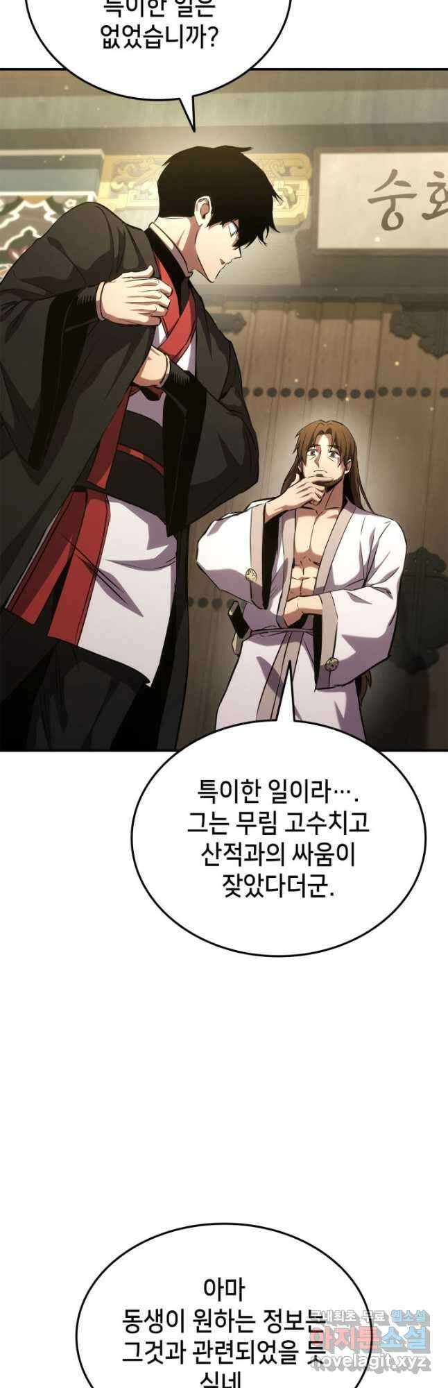 랭커의 귀환 131화 10