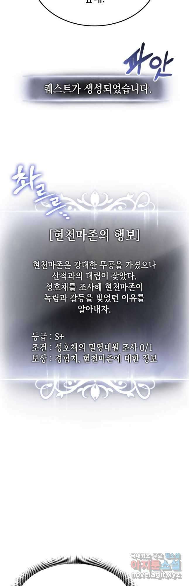 랭커의 귀환 131화 11