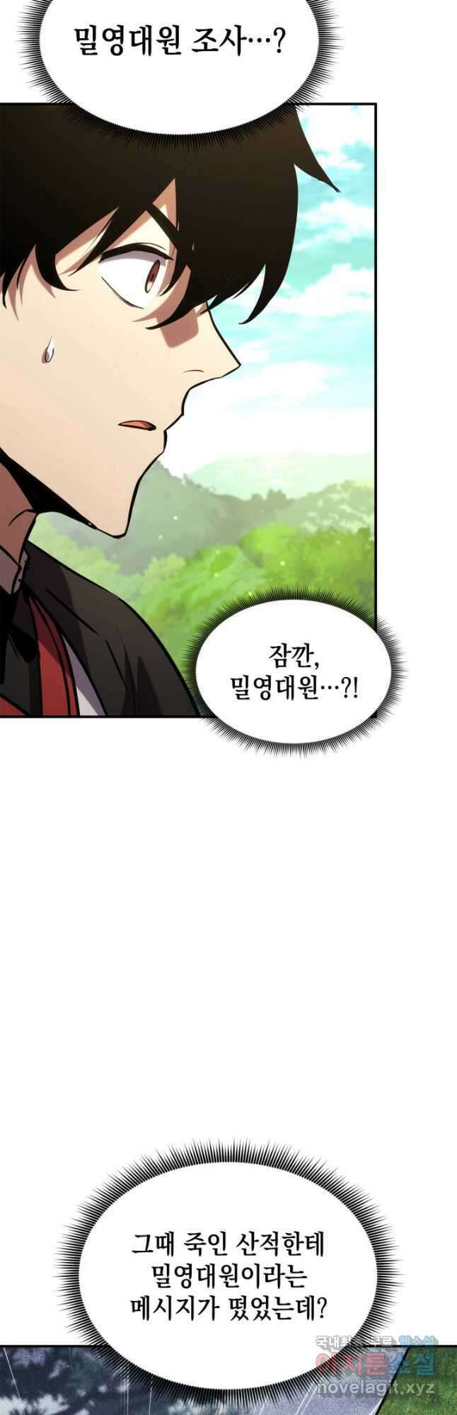 랭커의 귀환 131화 12