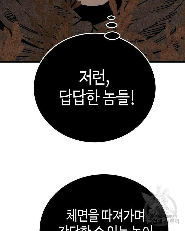 촌검무인 21화 4