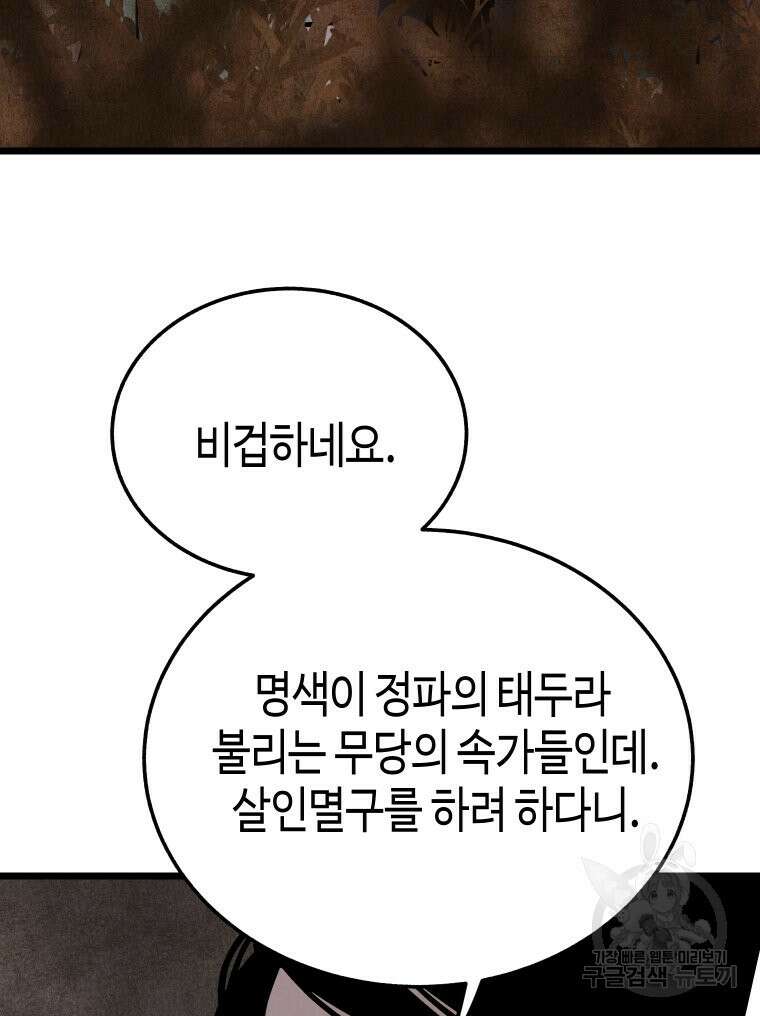 촌검무인 21화 17