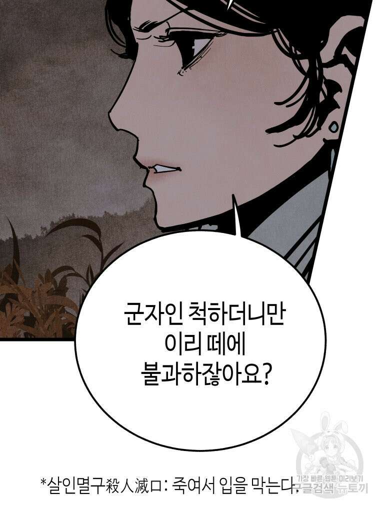 촌검무인 21화 18
