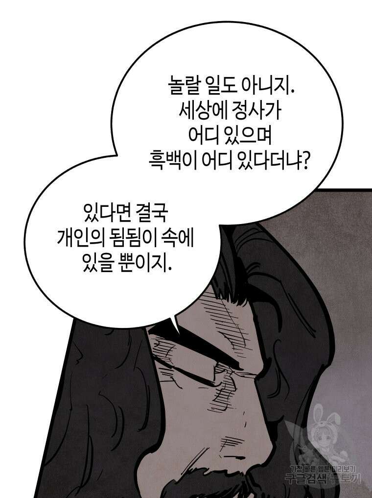 촌검무인 21화 19