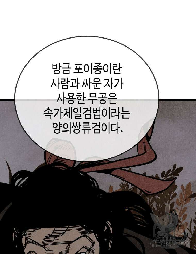 촌검무인 21화 21