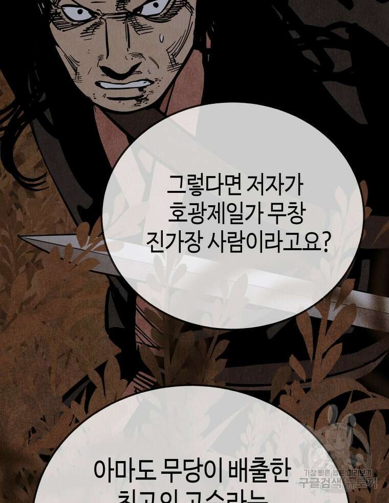 촌검무인 21화 22