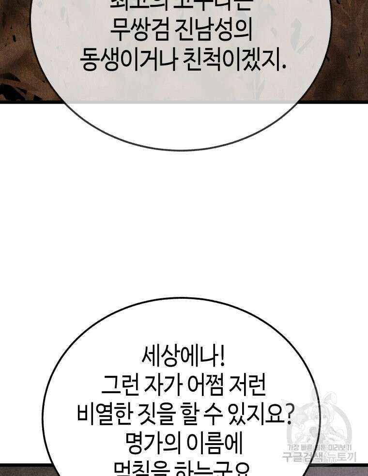 촌검무인 21화 23
