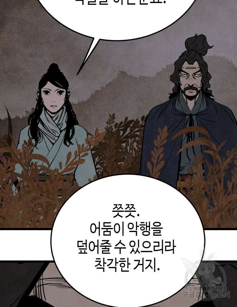 촌검무인 21화 24