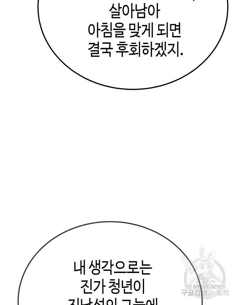 촌검무인 21화 26