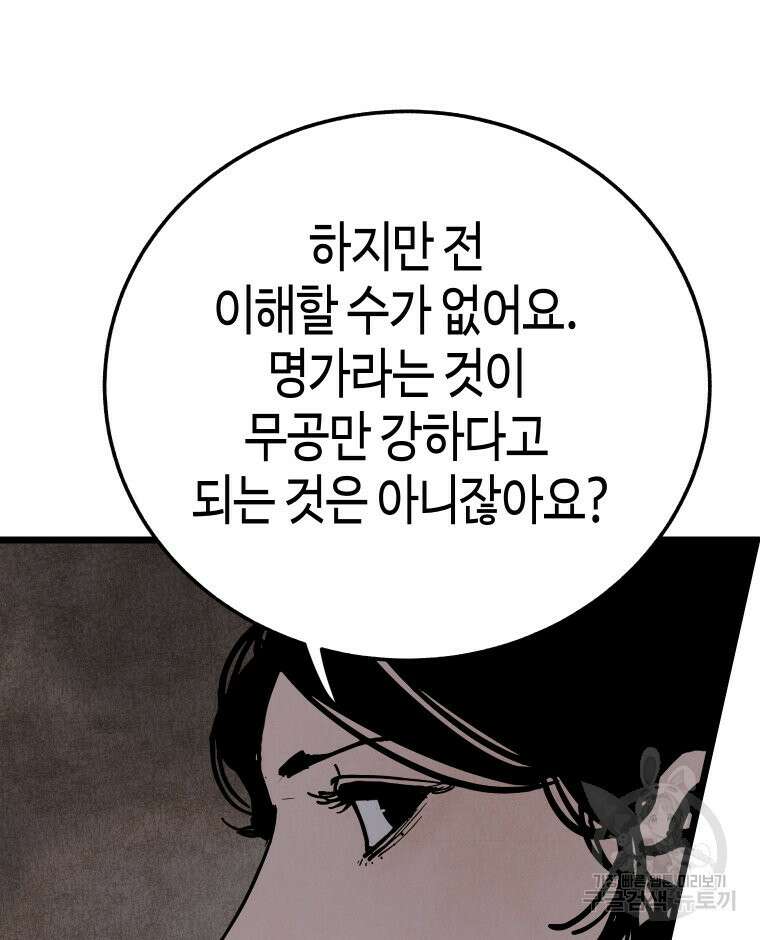 촌검무인 21화 29