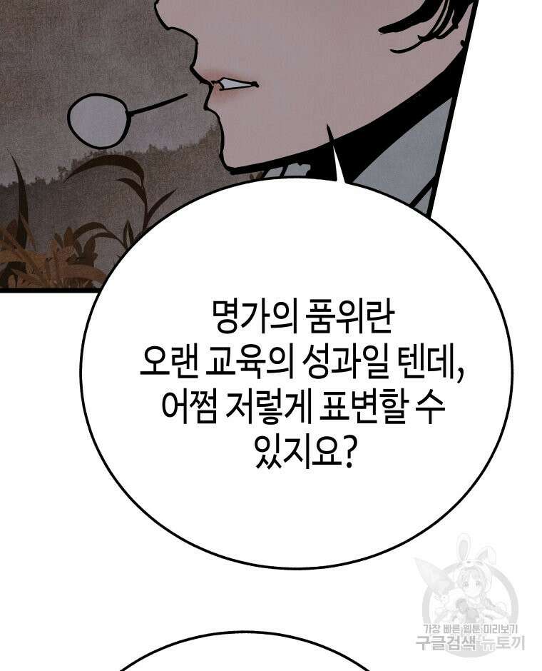 촌검무인 21화 30