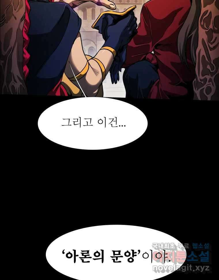 블랙 베히모스 520화 5