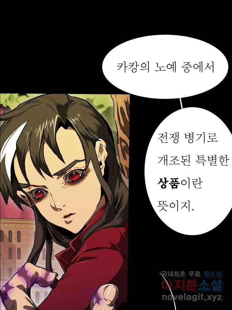 블랙 베히모스 520화 7