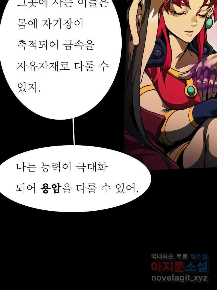 블랙 베히모스 520화 9