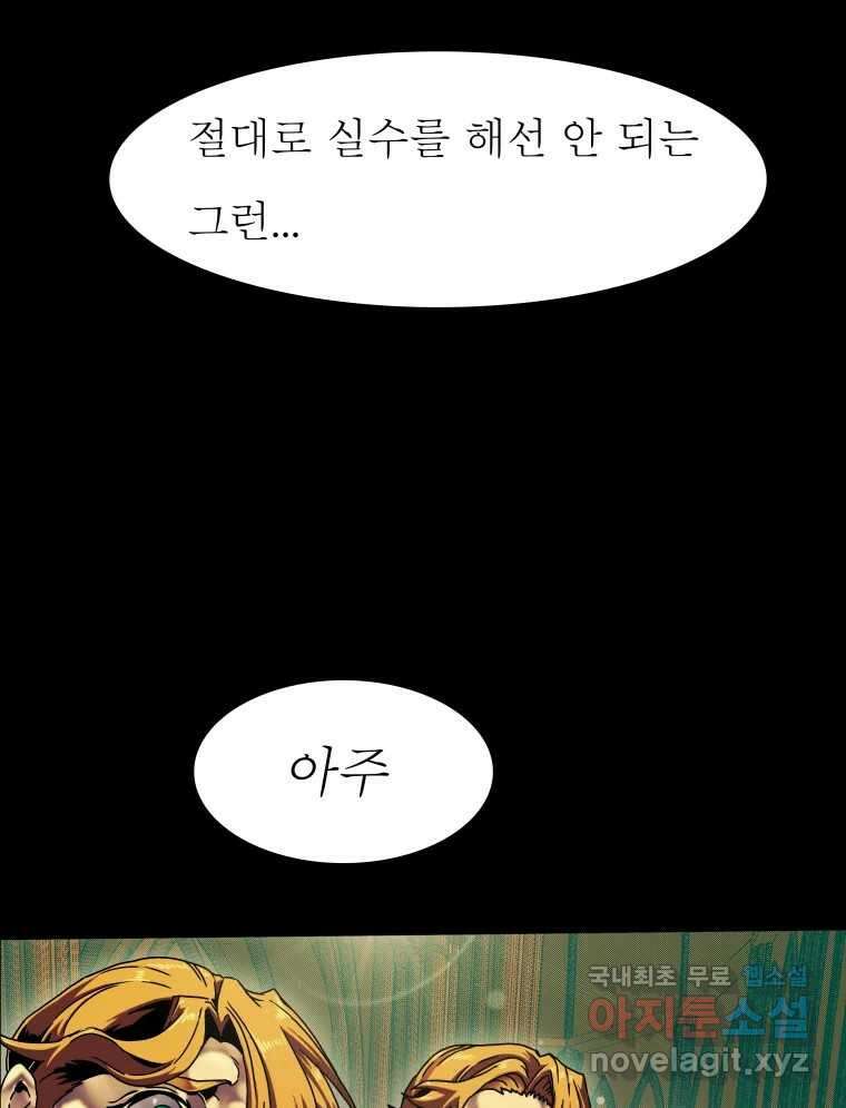 블랙 베히모스 520화 12