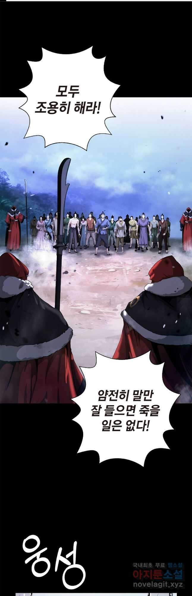 낭선기환담 139화 1