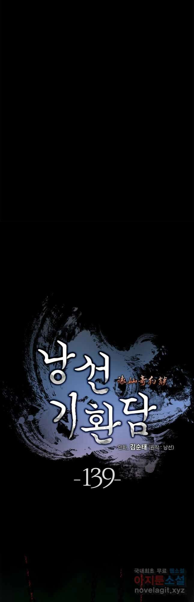 낭선기환담 139화 9