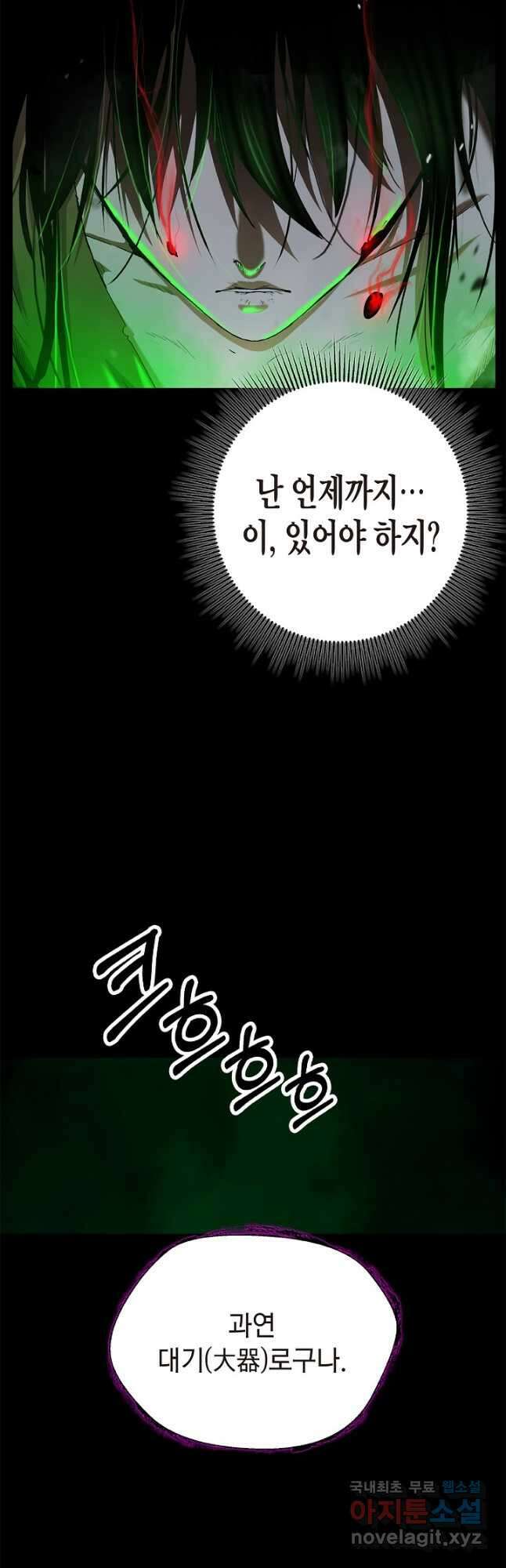 낭선기환담 139화 11