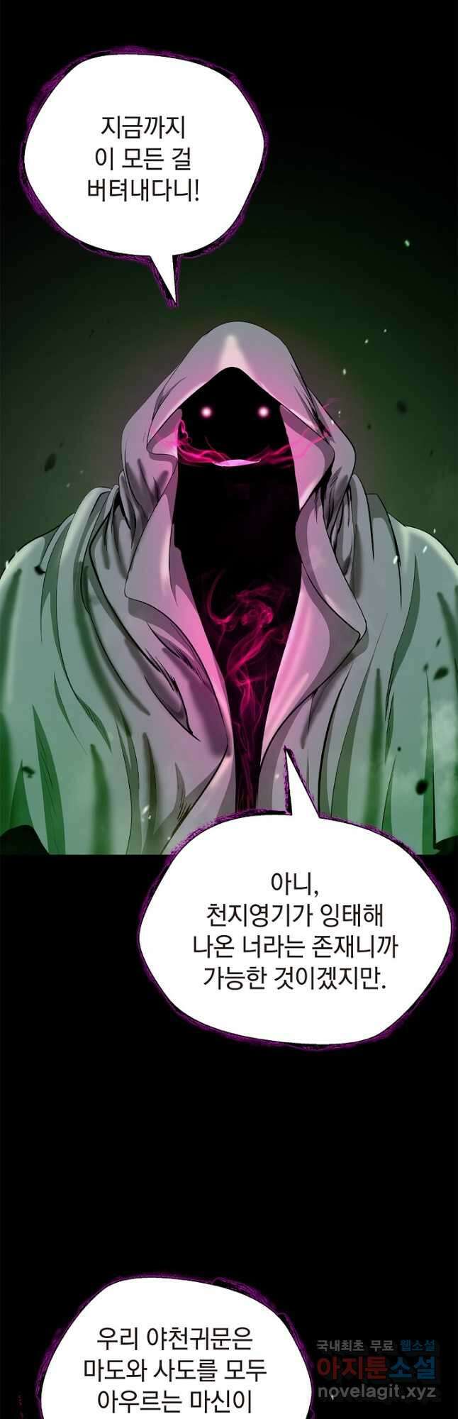낭선기환담 139화 12
