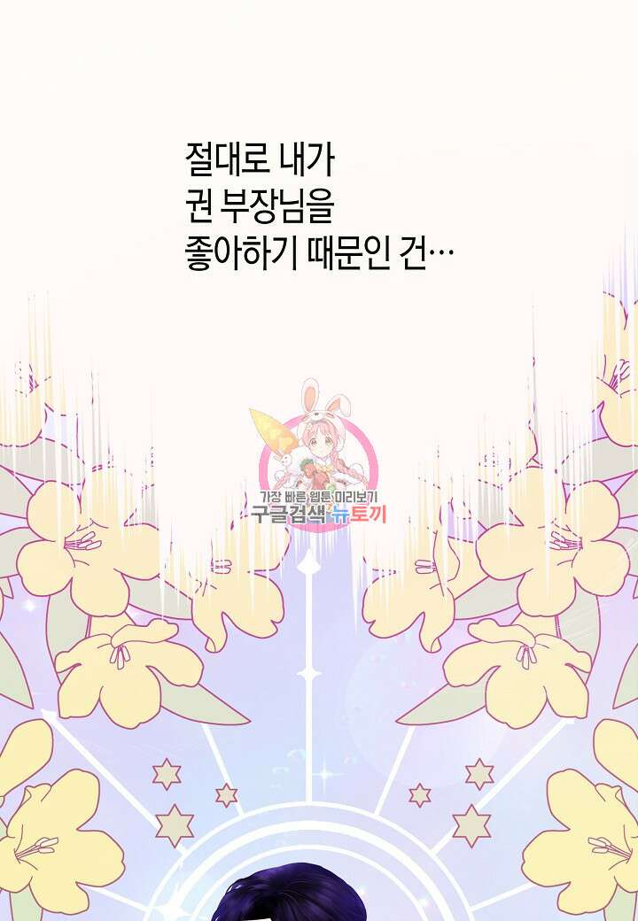 수상한 고백 51화 1