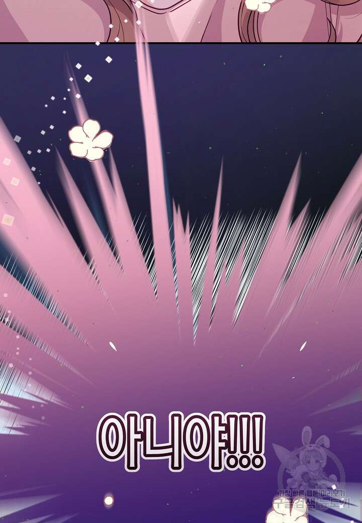수상한 고백 51화 6