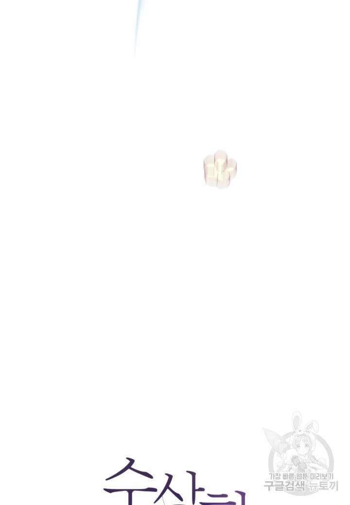 수상한 고백 51화 8