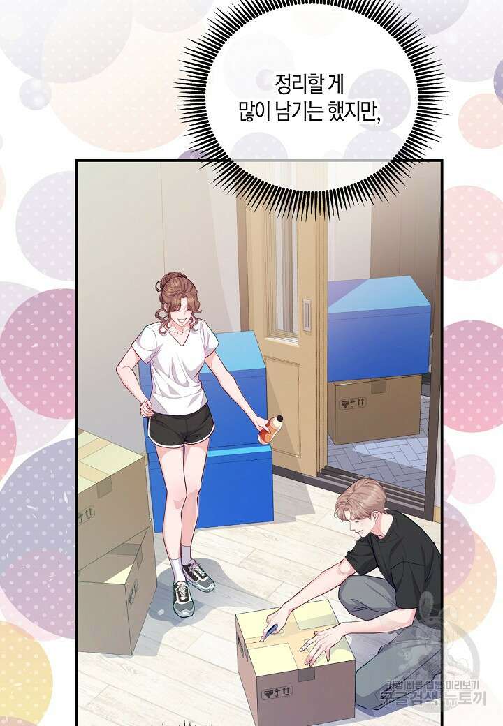 수상한 고백 51화 12
