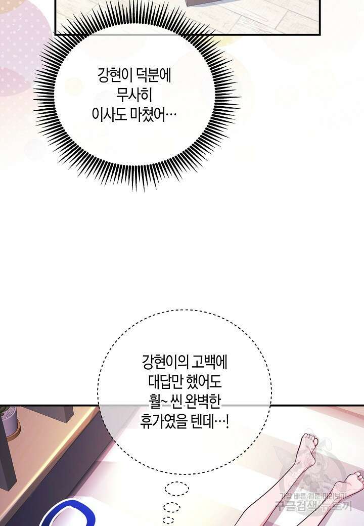 수상한 고백 51화 13