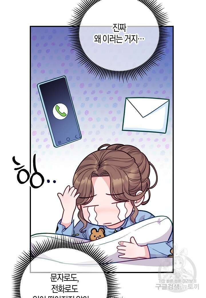 수상한 고백 51화 15
